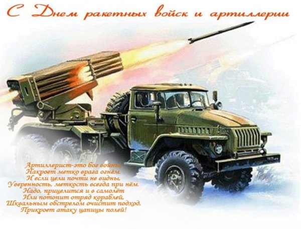 День ракетных войск и артиллерии бм21