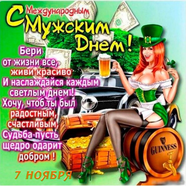 День мужчин