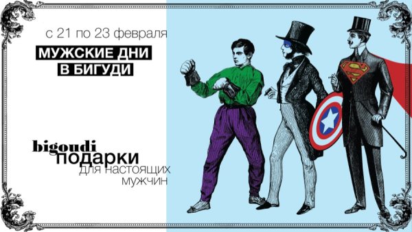 Мужские дни недели