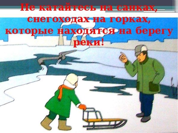 Дети на тонком льду на реке