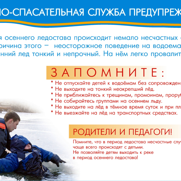 Осторожно тонкий лед