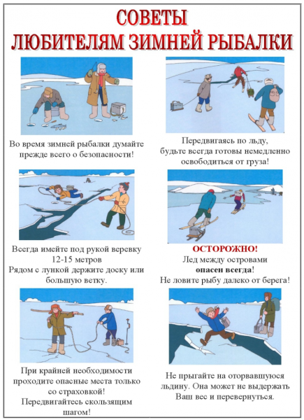Памятка безопасность на льду