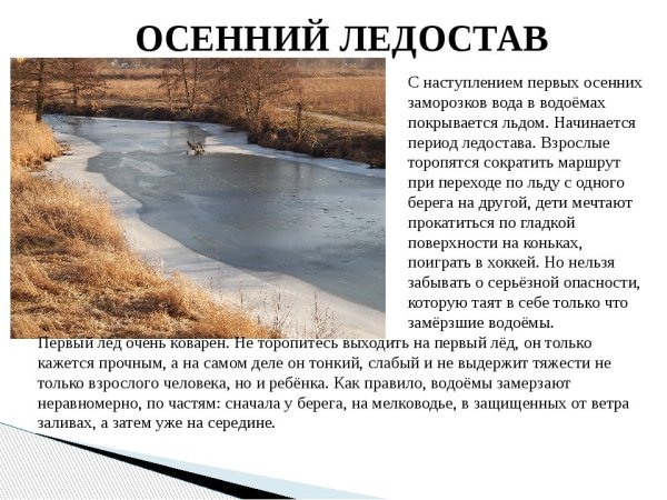 Этапы ледостава