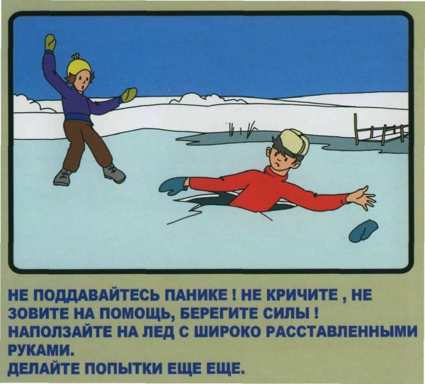 Опасность на льду