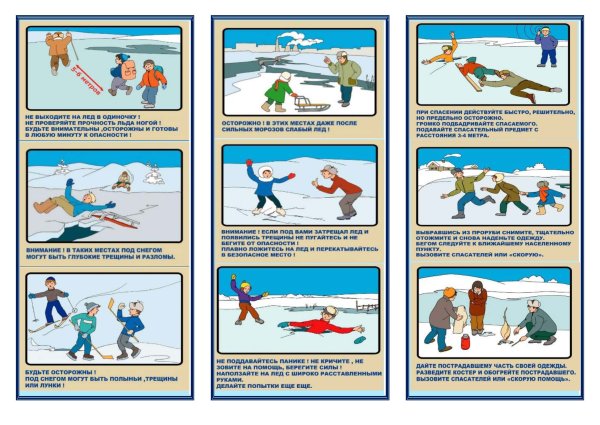 Памятка поведение на водоемах в осенне-зимний период