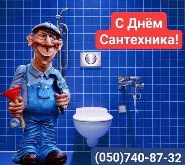 Когда отмечается день водопроводчика