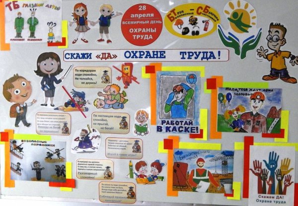 Плакат по охране труда в детском саду