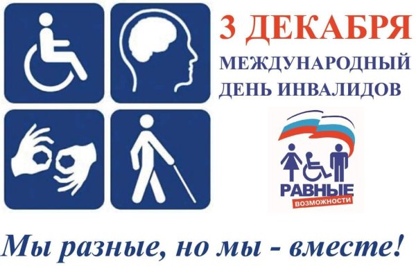 День инвалида жить здорово