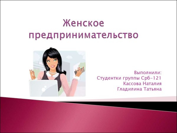 День женского предпринимательства картинки