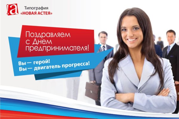 С днем предпринимателя женщине