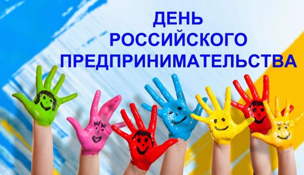 День предпринимателя логотип