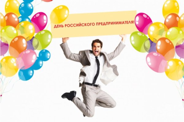 Открытка с днем предпринимателя