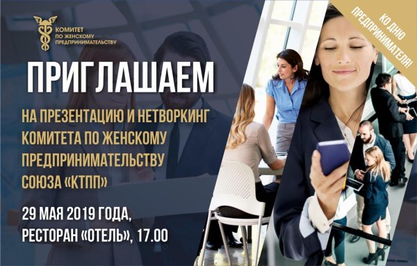 Нетворкинг приглашаем