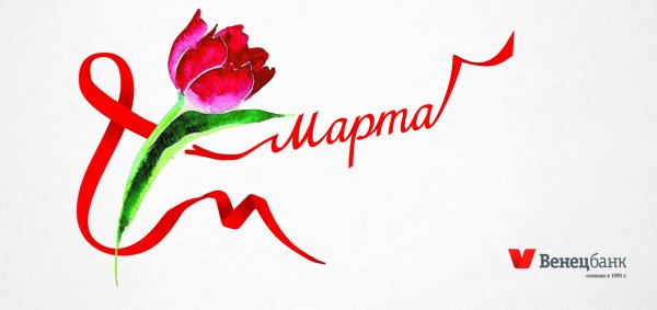 Международный женский день без фона