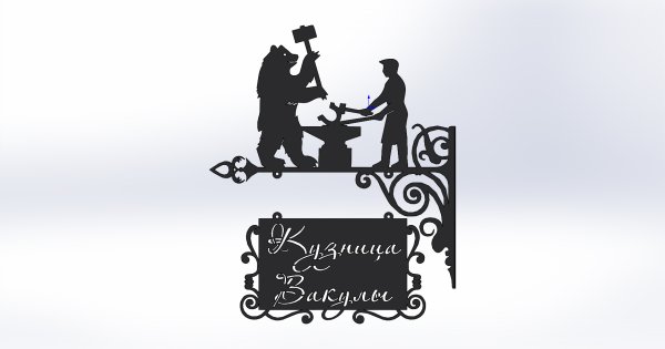 Логотип художественной ковки