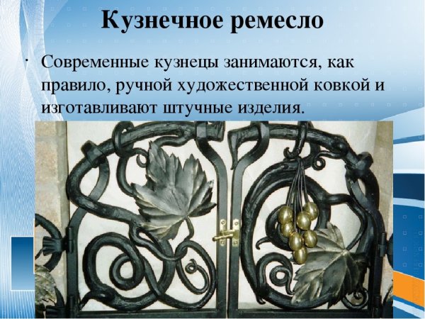Художественное ремесло ковка