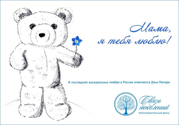 Символ праздника день матери