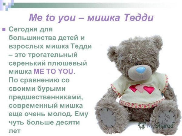Описание игрушки плюшевого мишки
