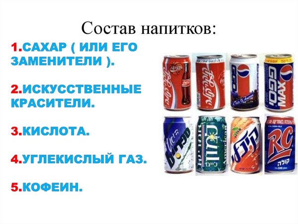 Полезные газированные напитки