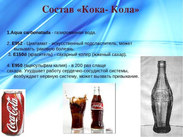 Презентация Кока колы