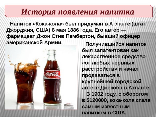 Вред Кока колы