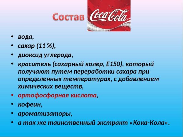 Coca Cola презентация компании