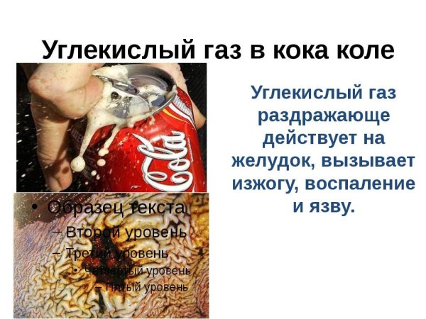 Кока кола и организм человека