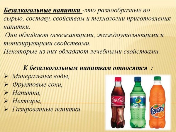 Презентация напитки