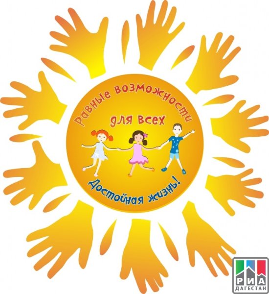 Плакат ко Дню инвалидов