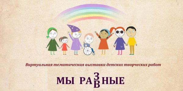 Плакат дети с ОВЗ