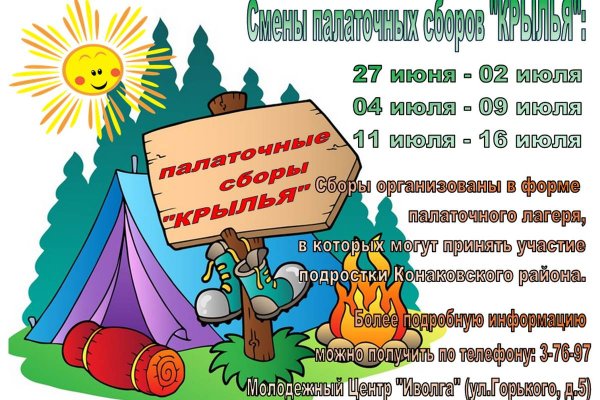 Конаково палаточный лагерь