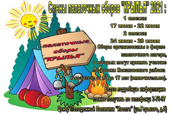 МКУ ЦМП Иволга Конаково