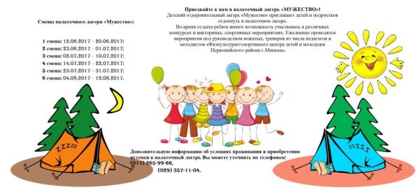 Приглашение в палаточный лагерь