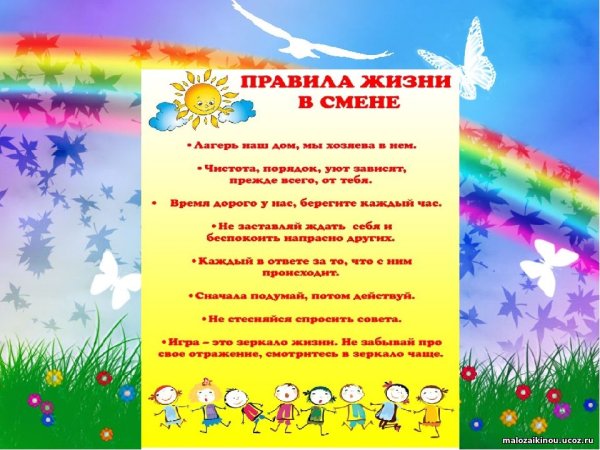 Стенд для лагеря