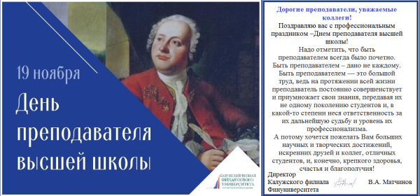 19 Ноября день высшей школы