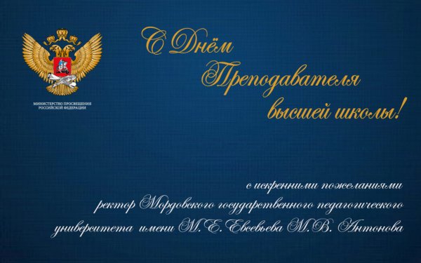 День препадователя высшей школа