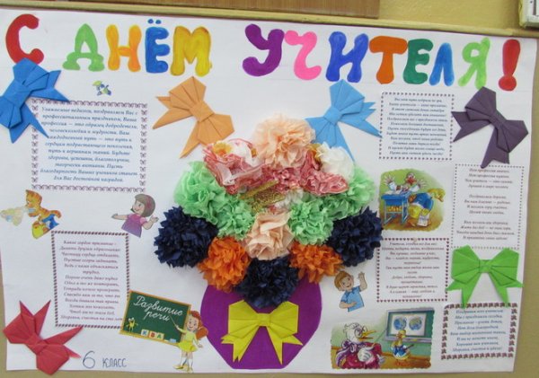 Плакат на день учителя тег