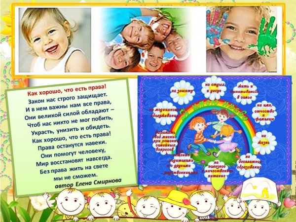 Всемирный день ребенка плакат