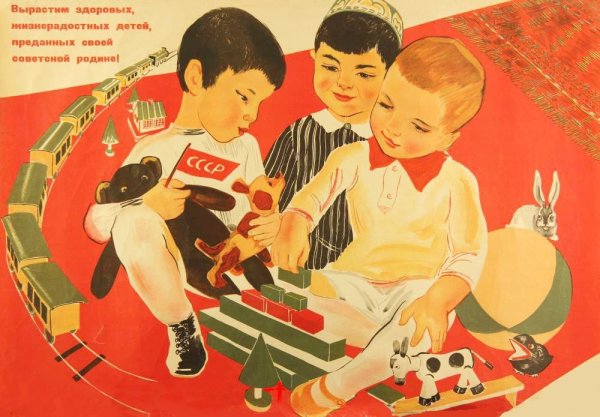 Советские плакаты детские