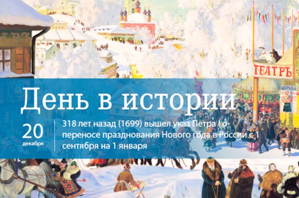 20 Декабря праздник