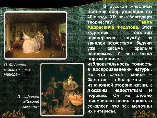 Бытовой Жанр в творчестве русских художников