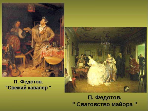 Венецианов сватовство майора