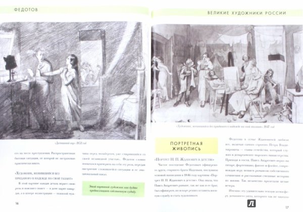 Федотов художник книги Павел Андреевич