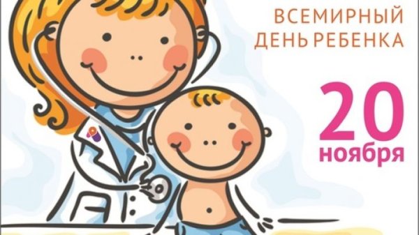 Открытки с днем педиатра 20 ноября