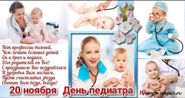 Всемирный день педиатра