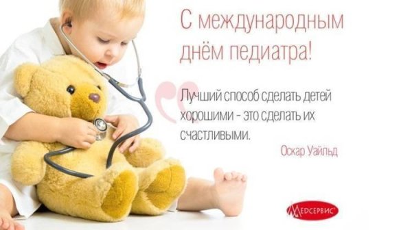С днем педиатра поздравления