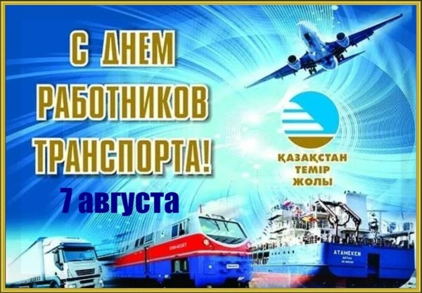 С днем транспорта поздравление