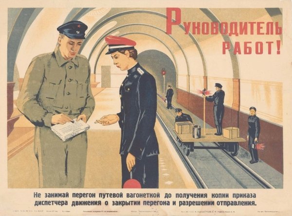 Советские плакаты метрополитен