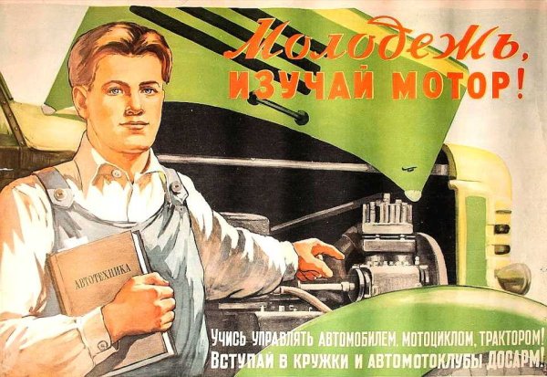 Советские плакаты трактор