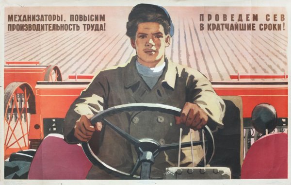 Тракторист плакат